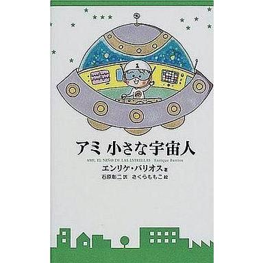 アミ小さな宇宙人のおすすめ人気商品一覧 通販 - Yahoo!ショッピング