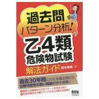 危険物乙4のおすすめ人気商品一覧 通販 - Yahoo!ショッピング