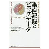 中古サブカルチャー ≪電気工学≫ 垂直記録とビッグデータ | 駿河屋ヤフー店