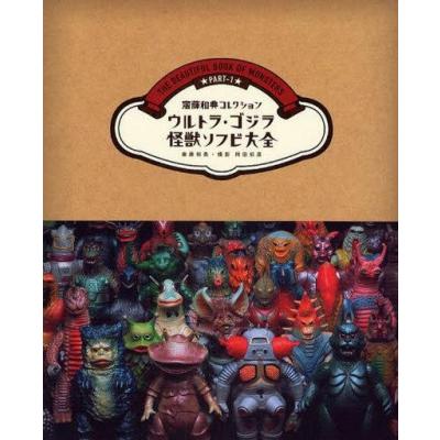 ソフビ（本、雑誌、コミック）のおすすめ人気商品一覧 通販 - Yahoo