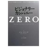 ビジョナリーカンパニーのおすすめ人気ランキングTOP100 - Yahoo