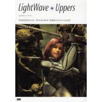 LightWave（本、雑誌、コミック）の商品一覧 通販 - Yahoo!ショッピング
