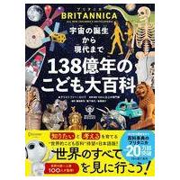 こども 百科事典（子どもその他）｜子ども | 本、雑誌、コミック の