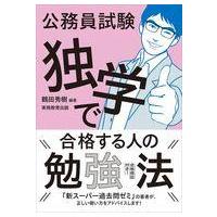 公務員試験 スー過去のおすすめ人気商品一覧 通販 - Yahoo!ショッピング