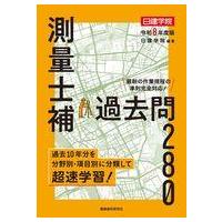 日建学院 測量士補の商品一覧 通販 - Yahoo!ショッピング