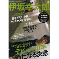 中古単行本(実用) ≪日本文学≫ 伊坂幸太郎 | 駿河屋ヤフー店