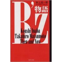 中古単行本(実用) ≪芸能・タレント≫ B’z物語 / 吹上流一郎 | 駿河屋ヤフー店