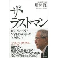 中古単行本(実用) ≪経済≫ ザ・ラストマン | 駿河屋ヤフー店