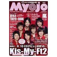 myojo 9月（本、雑誌、コミック）のおすすめ人気商品一覧 通販 - Yahoo