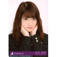 サヨナラの意味 生写真 若月佑美のおすすめ人気商品一覧 通販 - Yahoo