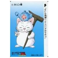 かりん様 ご専用です♡ 楽天市場】ドラゴンボール カリン様（コレクション｜ホビー）の通販