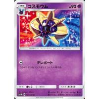 ポケモンカードコスモウムの商品一覧 通販 - Yahoo!ショッピング