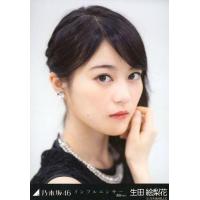 乃木坂 インフルエンサー 生田絵梨花 生写真のおすすめ人気商品一覧