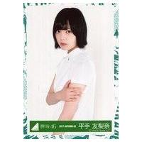 平手友梨奈 グッズのおすすめ人気商品一覧 通販 - Yahoo!ショッピング