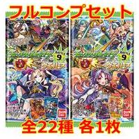 モンスターストライク　ウエハース　コンプリートセット？！ モンストウエハース13のおすすめ人気商品一覧 通販 - Yahoo