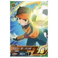 イナズマイレブン 円堂守 伝説の商品一覧 通販 - Yahoo!ショッピング
