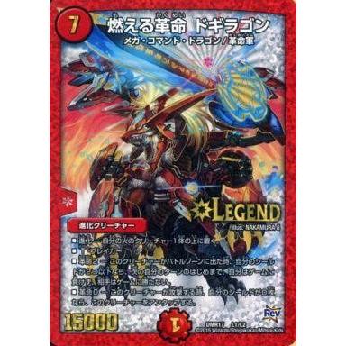 デュエルマスターズドギラゴン燃える革命ドギラゴンのおすすめ人気商品