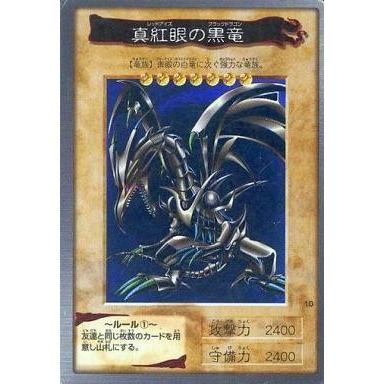真紅眼の黒竜（トレーディングカード） | ゲーム、おもちゃ の商品一覧