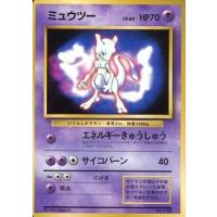 中古ポケモンカードゲーム 旧裏面 150 不備有り ミュウツー Lv 53 超格安一点
