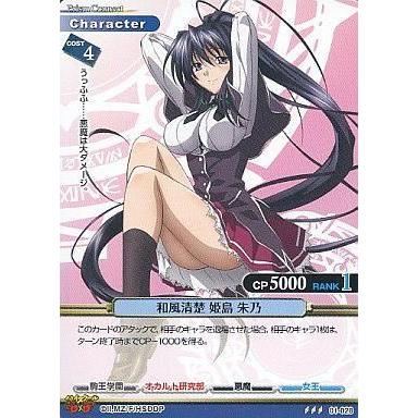 ハイスクールd×d 姫島朱乃（トレーディングカード） | ゲーム