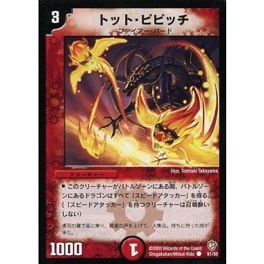 デュエルマスターズカードファイアーバードクリーチャーの商品一覧