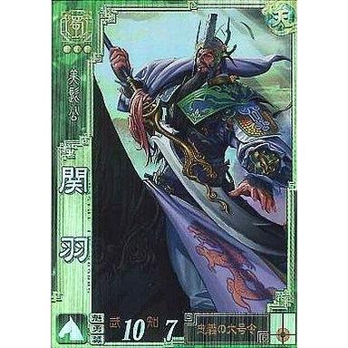 三国志大戦 関羽のおすすめ人気商品一覧 通販 - Yahoo!ショッピング