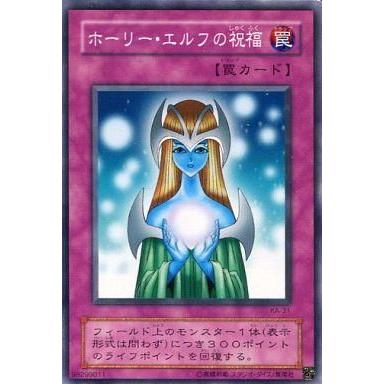 遊戯王 ホーリーエルフのおすすめ人気商品一覧 通販 - Yahoo!ショッピング