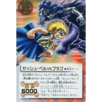 ガッシュベルカード ブラゴのおすすめ人気商品一覧 通販 - Yahoo