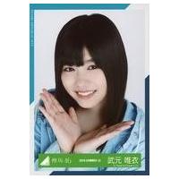 欅坂46 生写真のおすすめ人気商品一覧 通販 - Yahoo!ショッピング