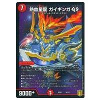 デュエルマスターズ　熱血星龍ガイギンガ　ARS10+ デュエルマスターズ 熱血星龍ガイギンガ ARS鑑定:10+ デュエル