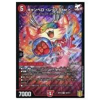 キャンベロ ＜レッゾ.Star＞ キャンベロ <レッゾ.Star> [P74/Y20] | トレカカク～デュエマ価格サイト～