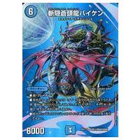 デュエルマスターズ 初期 斬隠蒼頭龍バイケン 斬隠蒼頭龍バイケン 初期 2枚 粒レアの通販 BungBung