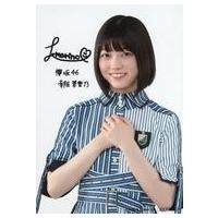 欅坂46 くじ ローソンの商品一覧 通販 - Yahoo!ショッピング