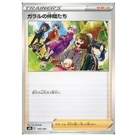 ポケモンカード ガラルの仲間のおすすめ人気商品一覧 通販 - Yahoo