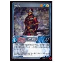 三國無双4（トレーディングカード） | ゲーム、おもちゃ の商品一覧
