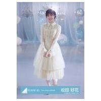 最終値下げ!!】日向坂46 松田好花 浴衣 2022 チュウ サイン入り生写真