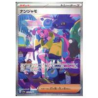 t*読様 ナンジャモ SAR、SR 3枚セット t*読様 ナンジャモ SAR、SR 3枚セット