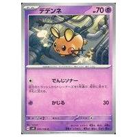 デデンネカード（ポケモンカードゲーム）のおすすめ人気商品一覧 通販