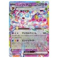 ニンフィアex（ポケモンカードゲーム）のおすすめ人気商品一覧 通販
