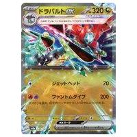 ドラパルトexのおすすめ人気商品一覧 通販 - Yahoo!ショッピング