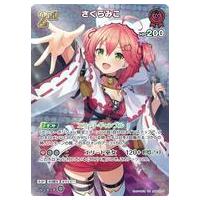 ホロライブ トレーディングカード さくらみこ Amazon.co.jp: hololive OFFICIAL CARD GAME エリートスパーク さくら