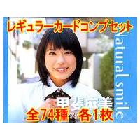 6点　甲斐麻美2008レギュラーコンプリート他 6点 甲斐麻美2008レギュラーコンプリート他 甲斐麻美のおすすめ