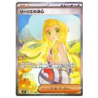 美品❗️ポケモンカード リーリエの決心 sar リーリエの決心 091/063 SAR｜ポケカシングルカード通販｜Clove