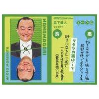 よしもとコレカのおすすめ人気商品一覧 通販 - Yahoo!ショッピング