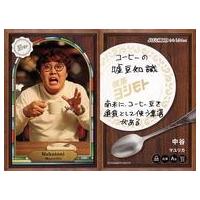 よしもとコレカ 5弾 6弾 よしもとコレカ 5弾 6弾 FANY よしもとコレカ 5th Edition うん
