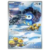 ポケモンカード ポッチャマのおすすめ人気商品一覧 通販 - Yahoo