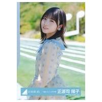 日向坂46 グッズの商品一覧 通販 - Yahoo!ショッピング