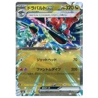 ドラパルトexのおすすめ人気商品一覧 通販 - Yahoo!ショッピング