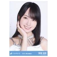 乃木坂46 生写真の商品一覧 通販 - Yahoo!ショッピング