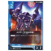 ガンダム メッサーラ（トレーディングカード） | ゲーム、おもちゃ の